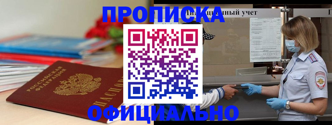 временная регистрация адрес в Канаше