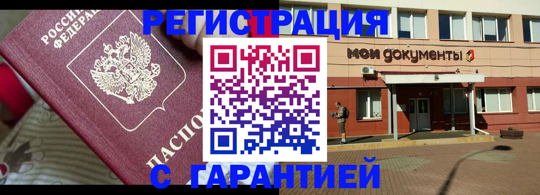 прописка для школы в Канаше