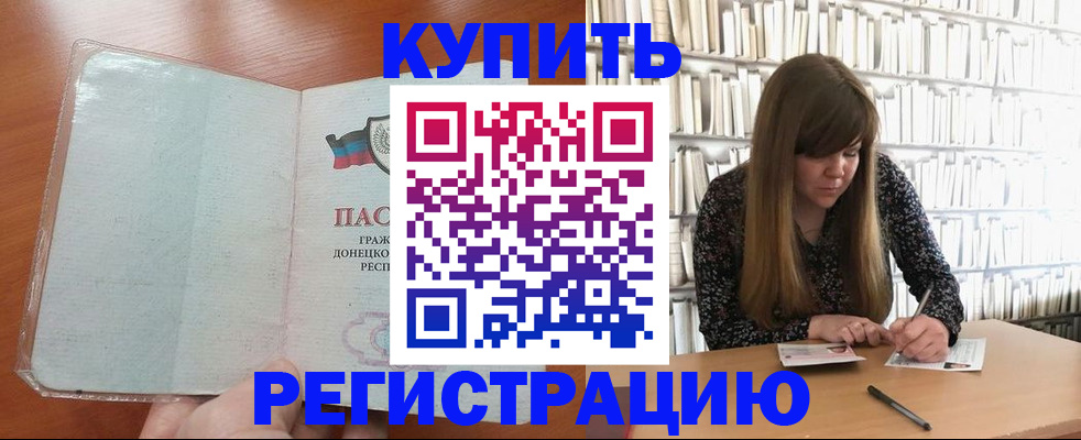 прописка для школы в Канаше