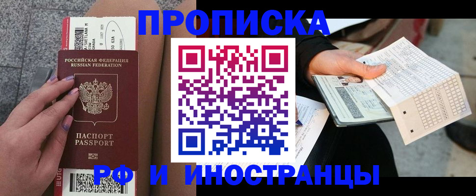 временная регистрация в квартире в Канаше