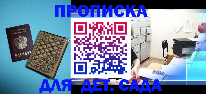 временная регистрация для всех в Канаше