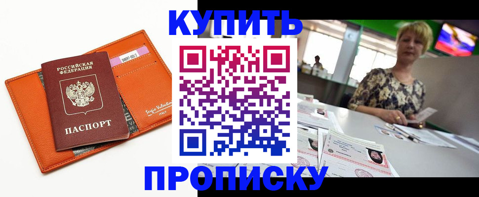 прописка поиск в Канаше